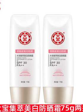 大宝集萃美白防晒霜SPF30 PA++75g防晒霜烟酰胺