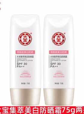 大宝集萃美白防晒霜SPF30 PA++75g防晒霜烟酰胺