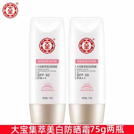 大宝集萃美白防晒霜SPF30 PA++75g防晒霜烟酰胺