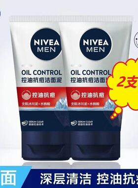 妮维雅男士控油抗痘洁面泥100g深层清洁清爽护肤洗面奶