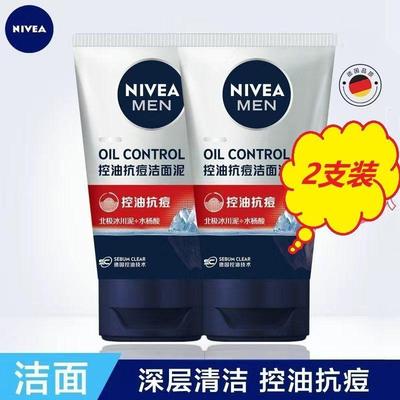 妮维雅男士控油抗痘洁面泥100g深层清洁清爽护肤洗面奶