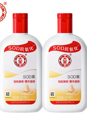 大宝SOD蜜90/200ML身体乳液面霜清爽保湿擦脸男女