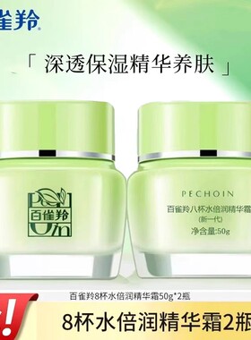 百雀羚八杯水倍润精华霜50g长效保湿霜乳液擦脸保湿护肤