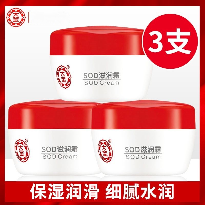 SOD蜜滋润面霜精华补水保湿