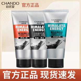 自然堂（CHANDO）男士祛痘洁面膏120g喜马拉雅绿泥洁面洗清洁控油
