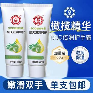 大宝SOD倍润手霜60g保湿橄榄果油男女士学生护手霜正品
