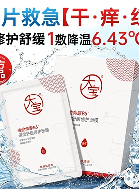 大宝维他命原B5保湿舒缓修护面膜25ml日常护肤贴片面膜