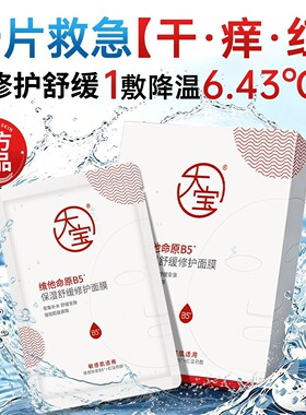 大宝维他命原B5保湿舒缓修护面膜25ml日常护肤贴片面膜
