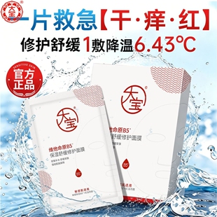 大宝维他命原B5保湿舒缓修护面膜25ml日常护肤贴片面膜