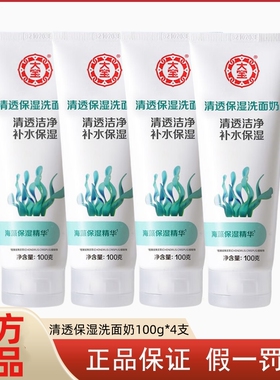 大宝清透保湿洗面奶100g海藻精华清爽保湿泡沫洁面乳