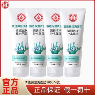 大宝清透保湿洗面奶100g海藻精华清爽保湿泡沫洁面乳