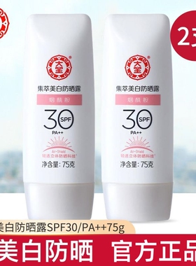 大宝集萃美白防晒霜spf30隔离防紫外线面部身体户外 正品