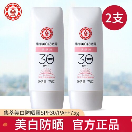 大宝集萃美白防晒霜spf30隔离防紫外线面部身体户外 正品