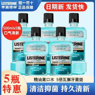 李施德林（LISTERINE）冰蓝零度漱口水清新口气口腔护理深层清洁