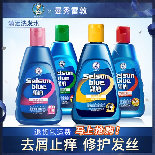 曼秀雷敦（Mentholatum）Selsun潇洒二硫化硒清爽去屑洗发水200ml