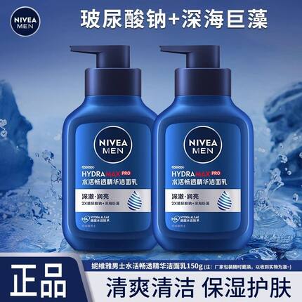 妮维雅男士水活畅透精华洁面液150g清洁保湿控油洗面奶