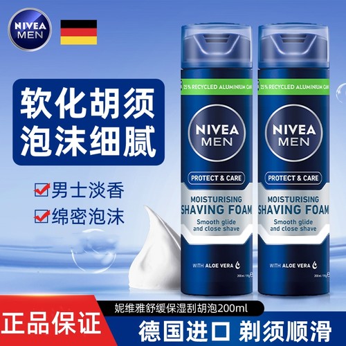 妮维雅男士舒缓保湿刮胡泡200ml辅助剃须剃毛胡须保湿 意大利进口