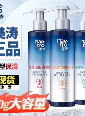美涛（Maestro）强劲定型啫喱膏240g头发造型发胶护发 学生正品