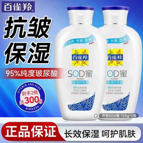 百雀羚（PECHOIN）SOD蜜（补水配方）150g保湿锁水嫩肤抗皱舒缓