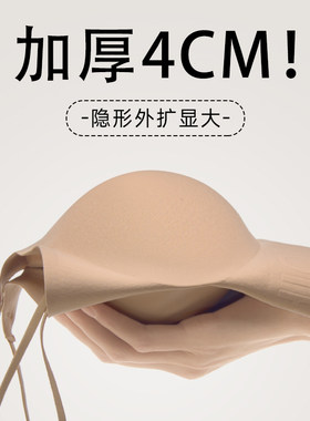 细肩带外扩内衣4cm加厚杯胸垫