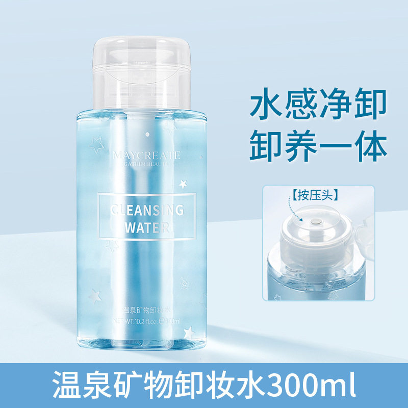 健美创研脸部保湿学生卸妆水
