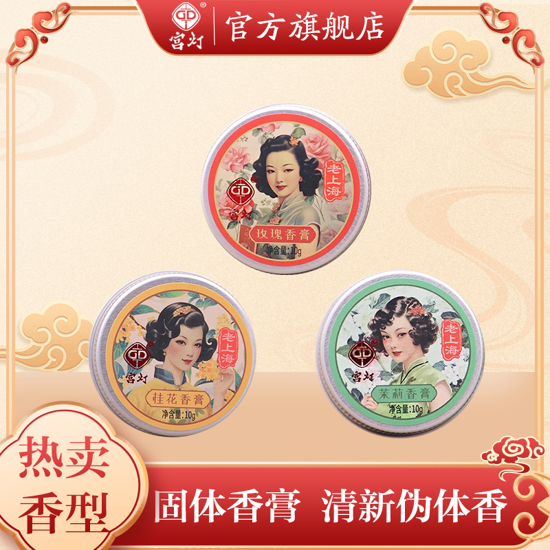 宫灯香膏玫瑰香水淡雅留香型正品