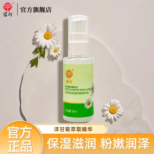 宫灯洋甘菊滋润护肤精华液50ml保湿清爽老牌国货男女士官方旗舰店 - 封面