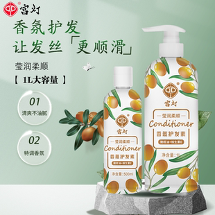 宫灯莹润柔顺香氛护发素橄榄油维生素护发顺滑改善毛躁官方旗舰店