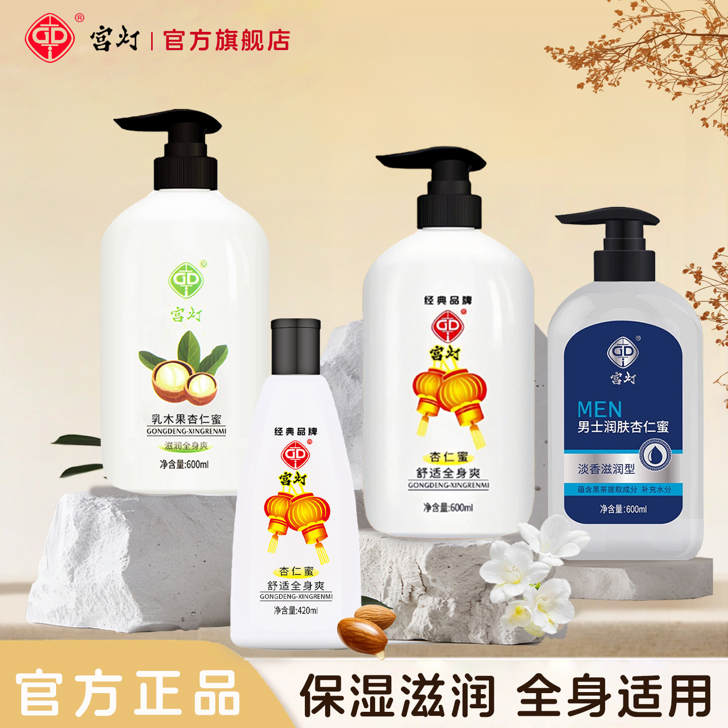 宫灯杏仁蜜保湿滋润身体乳女正品