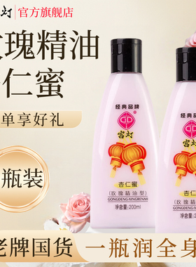 宫灯玫瑰杏仁蜜2瓶保湿补水润肤乳身体乳男士女护肤品官方旗舰店
