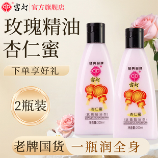 宫灯玫瑰杏仁蜜2瓶保湿 女护肤品官方旗舰店 补水润肤乳身体乳男士
