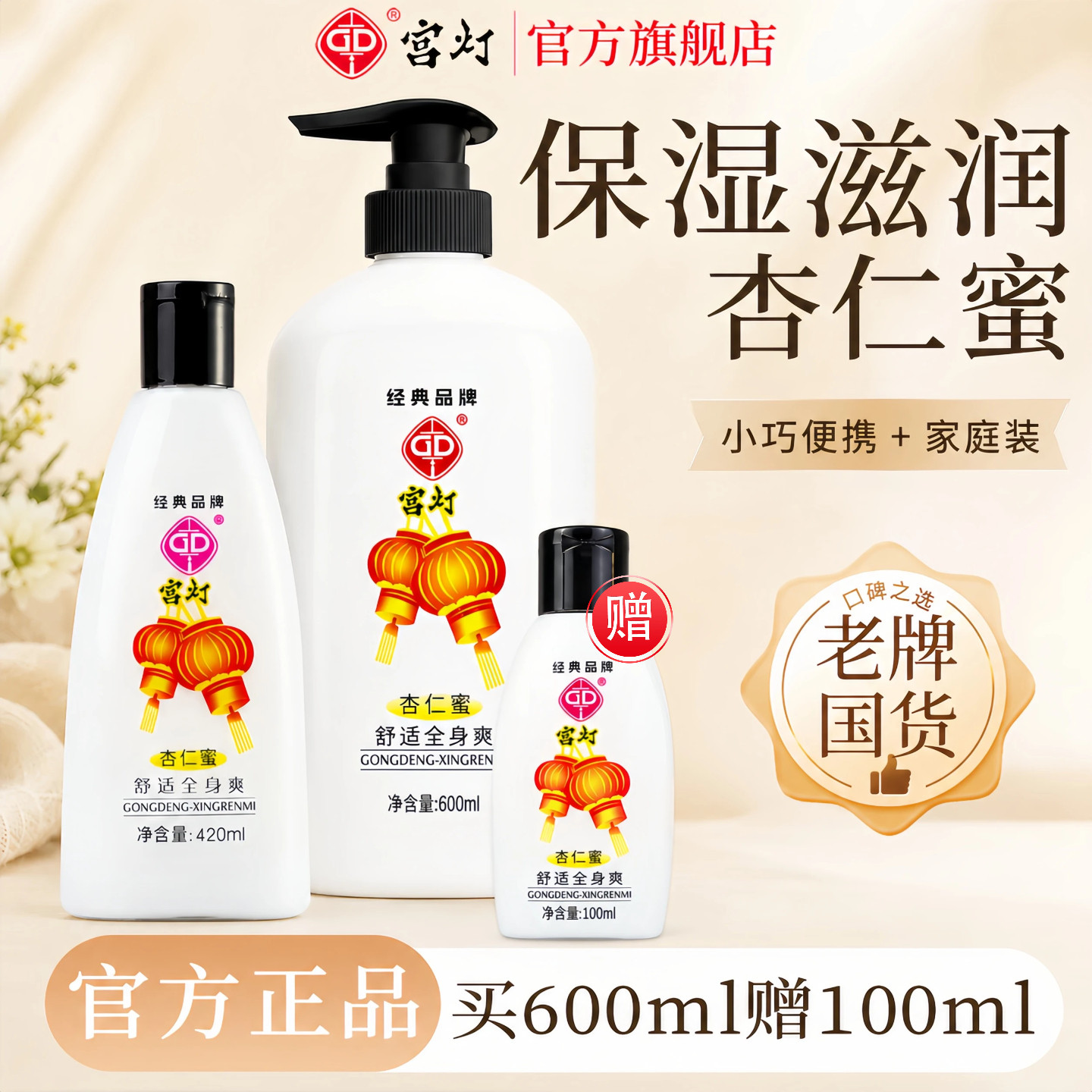 宫灯杏仁蜜正品滋润护肤面霜身体乳液保湿护手霜润肤乳官方旗舰店