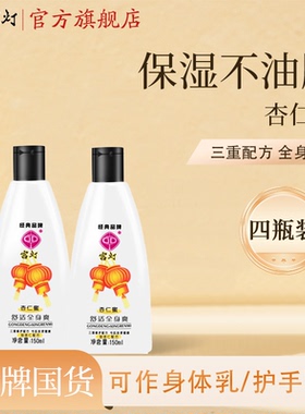 宫灯杏仁蜜150ml保湿滋润身体乳护手霜经典国货男女士护肤旗舰店