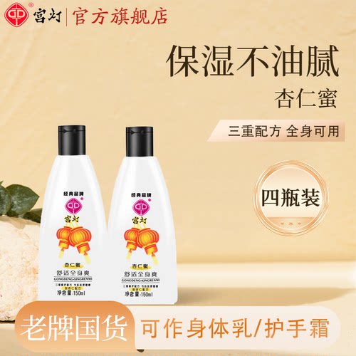 宫灯保湿补水上海经典国货杏仁蜜