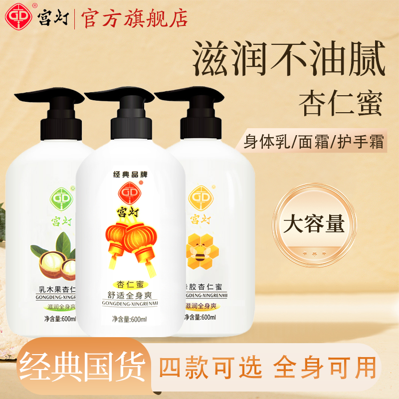 杏仁蜜保湿滋润典国货官方旗舰店