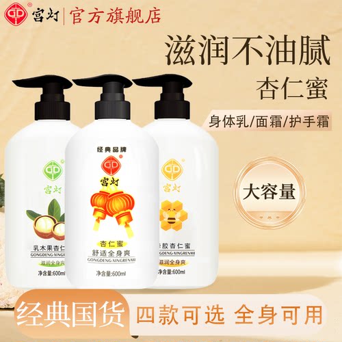 杏仁蜜保湿滋润典国货官方旗舰店