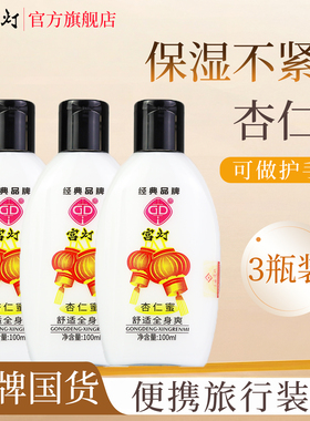 宫灯杏仁蜜100ml润肤乳身体乳保湿滋润女皮肤干燥擦脸官方旗舰店