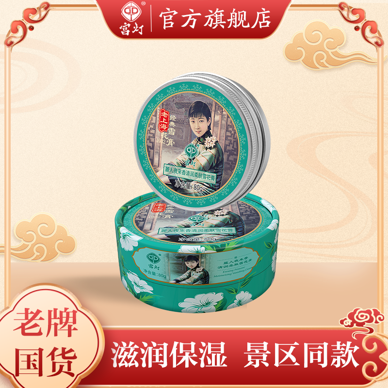 老上海雪花膏护手霜面霜伴手礼