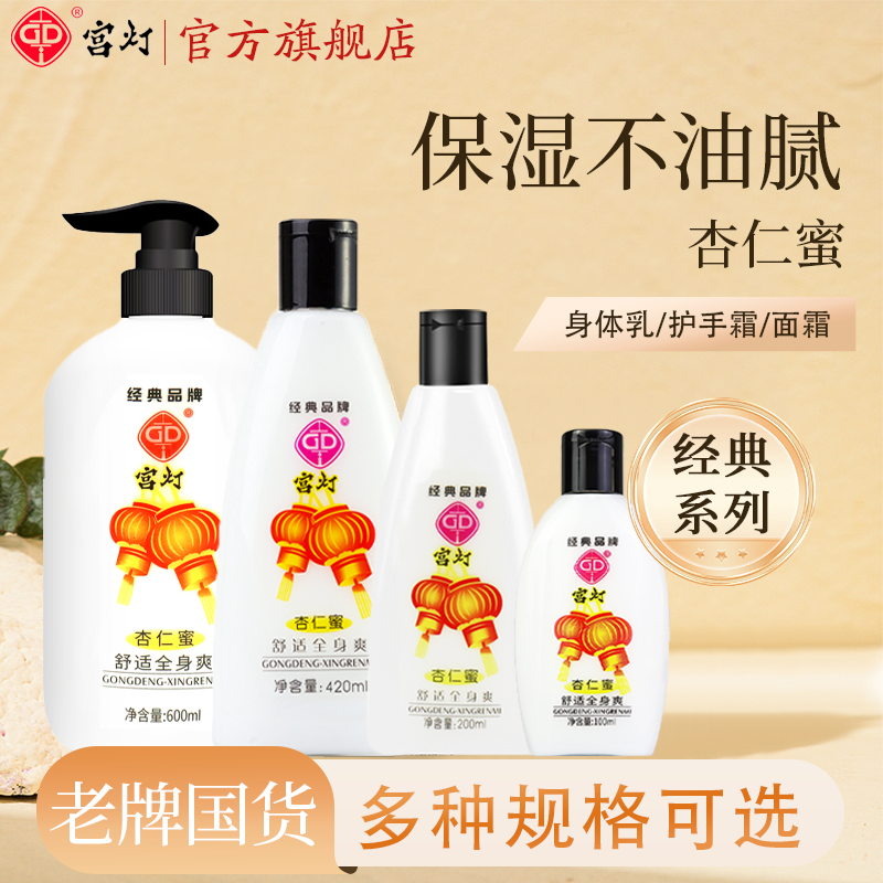 四件套补水润肤经典国货杏仁蜜