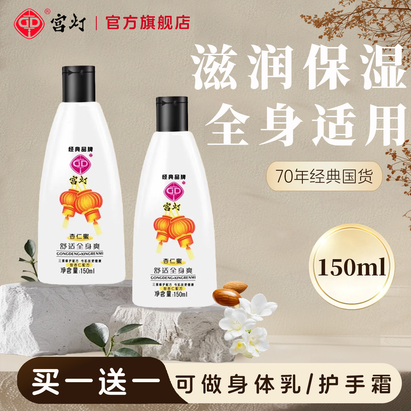 宫灯杏仁蜜滋润保湿身体乳女秋冬