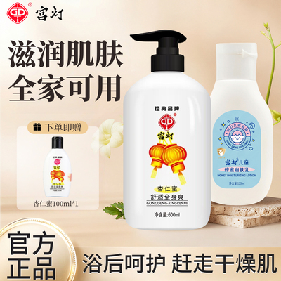 宫灯杏仁蜜儿童润肤乳全家可用