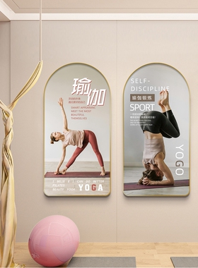 瑜伽馆装饰画普拉提挂画私人健身房墙面装饰工作室瑜伽体式壁画