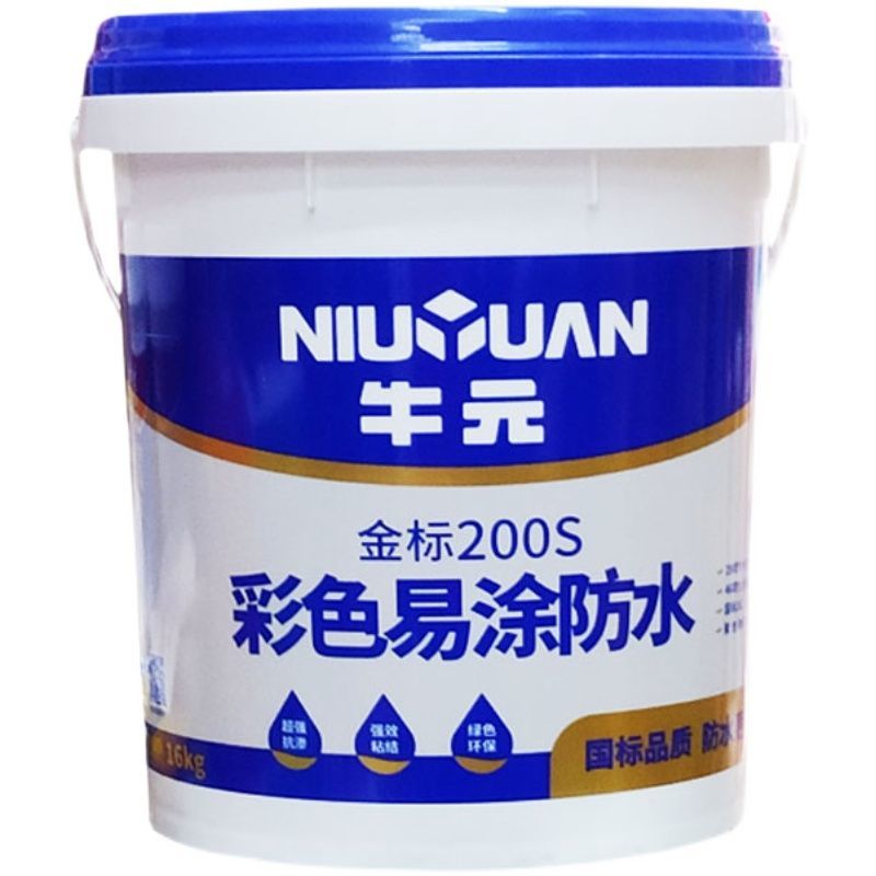 防水涂料牛元金标200S彩色易防水涂料