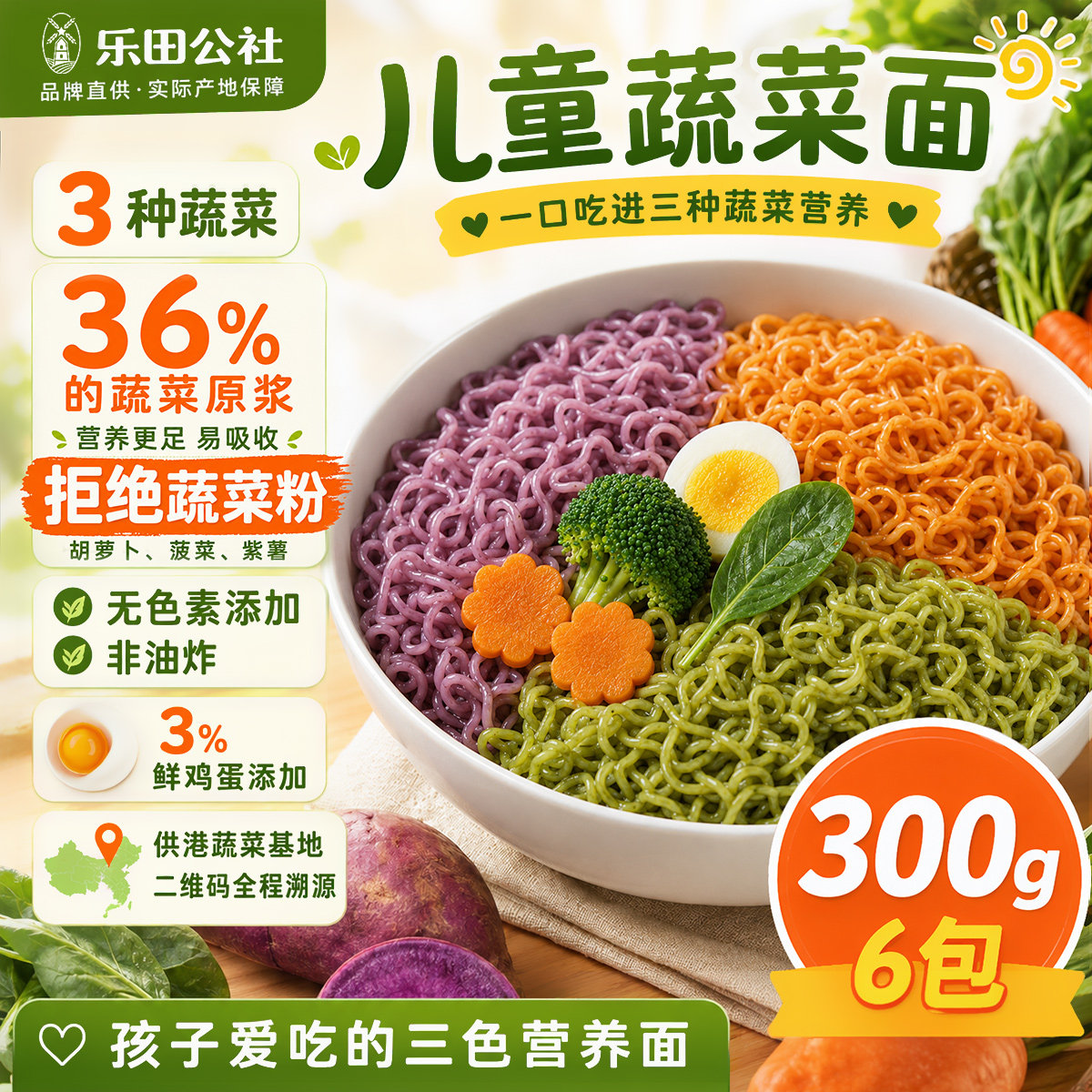 儿童新鲜蔬菜榨汁面3岁以上宝宝果蔬面胡萝卜紫薯菠菜营养早餐面