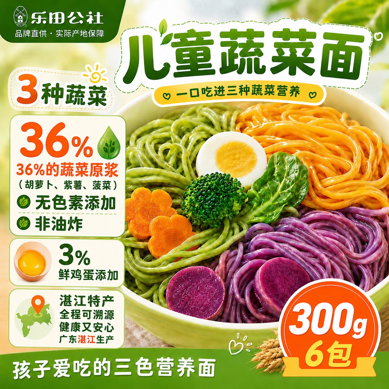 儿童蔬菜面 儿童早餐面果蔬面胡萝卜紫薯菠菜面非油炸 彩色面袋装