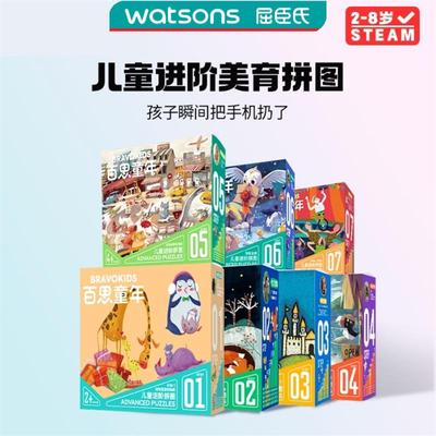 屈臣氏Bravokids百思童年进阶拼图儿童1-7阶专注力磁性拼图书益智