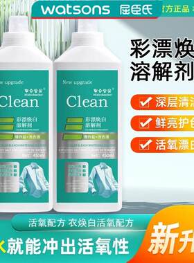 clean洗衣液clean彩漂洗衣液clean彩漂焕白溶解剂爆炸盐洗衣液官