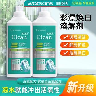 clean洗衣液clean彩漂洗衣液clean彩漂焕白溶解剂爆炸盐洗衣液官