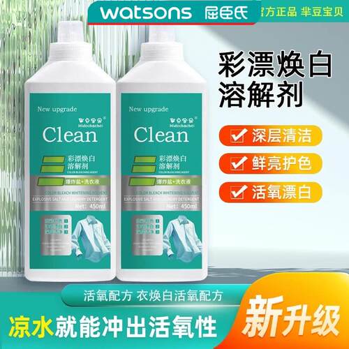 clean洗衣液clean彩漂洗衣液clean彩漂焕白溶解剂爆炸盐洗衣液官