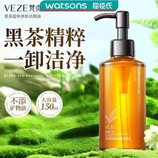 梵贞黑茶卸妆油女士深层清洁细致毛孔清爽温和不刺激眼唇脸三合一